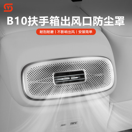 零跑B10/B01后排空调出风口防堵
