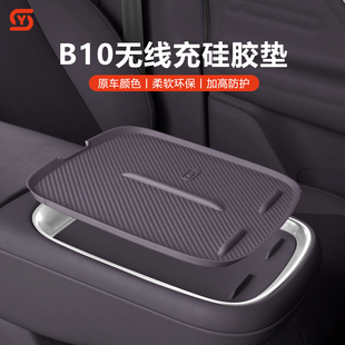 拓展配件用品 适用零跑B10无线充硅胶保护垫套中控防滑垫内饰改装