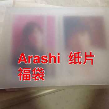 現貨 Arashi 嵐二宮和也shop A標gimmick Game