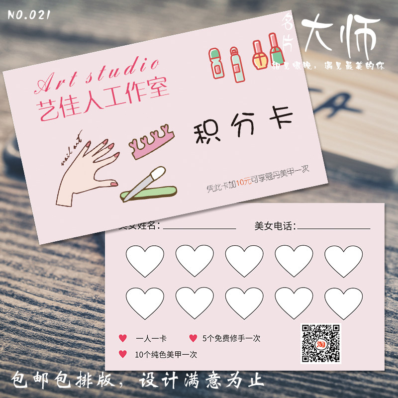 创意定制名片粉色清新可爱卡通美甲美足VIP充值积分次卡免费设计