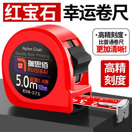 恭喜发财吉祥鸿运瑞思佰幸运卷尺5米7.5米10米加厚加硬高精度盒尺