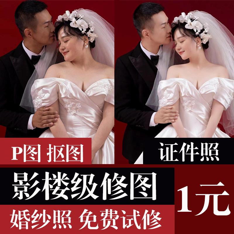 婚纱照精修证件照ps精修写真人像p图修图专业修图片结婚登记照片