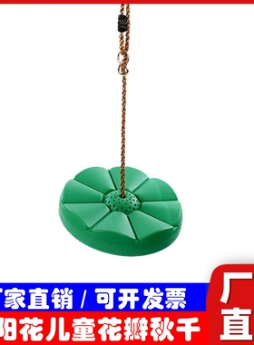 感统秋千室内户外运动儿童秋千加厚八角花瓣攀爬秋千坐板家用玩具