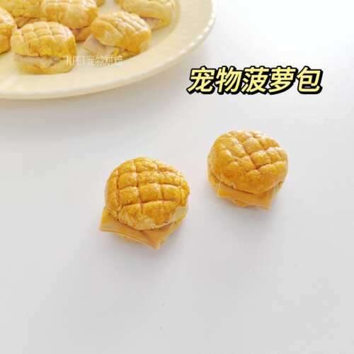 自制宠物菠萝包狗狗磨牙零食纯手工无添加狗狗下午茶甜品训练奖励