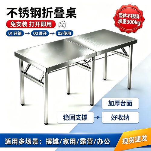 不锈钢折叠加厚免安装便携折叠桌