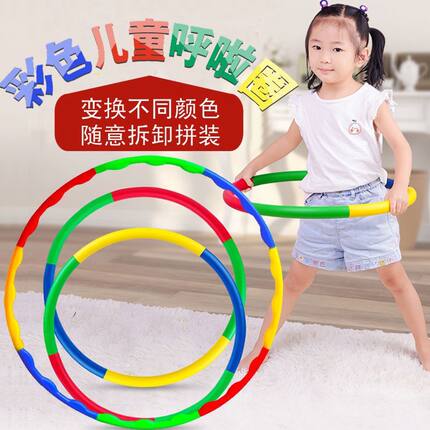 儿童呼啦圈可拆卸大人小学生幼儿园表演圈小孩运动玩具表演专用圈