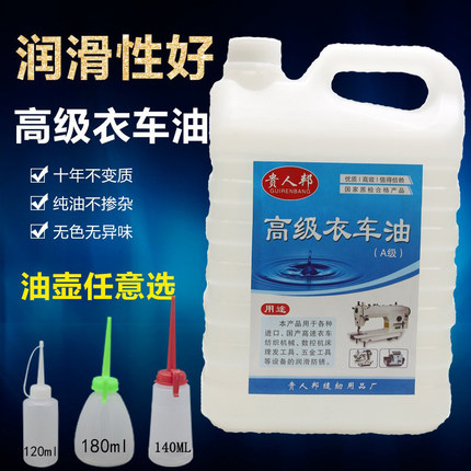 2.5斤缝纫机油小瓶缝纫机油缝纫机油免邮家用理发电推子A级纯白油