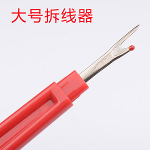 拆线器拆线刀 家用拆线刀 大号拆线针 服装拆线针 十字绣拆线挑线