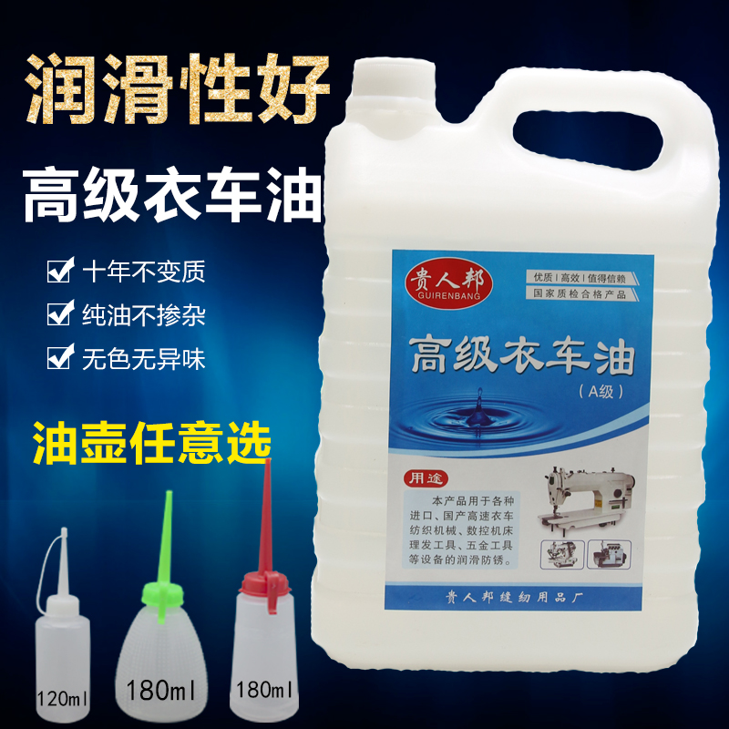 A级缝纫机油 包邮 环保无色无味 保质期可达10年