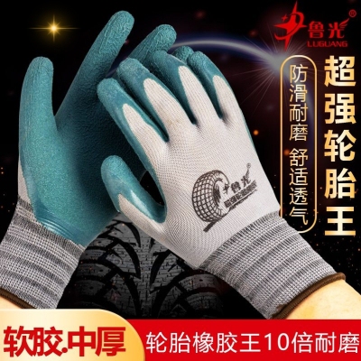 正品鲁光轮胎王劳保手套防滑耐磨透气发泡橡胶工地木工钢筋工搬砖