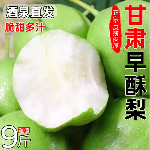 甘肃早酥梨脆甜多汁青皮梨子现摘