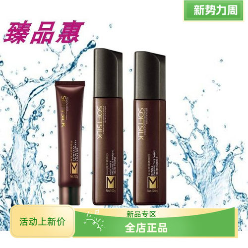 婉丝男士劲能补水润肤滋养控油水润保湿套装醒肤赋活系列收缩毛孔