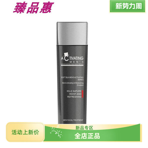 男士清爽保湿润肤乳包邮
