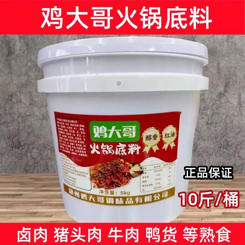 正品鸡大哥火锅底料10斤商用图片