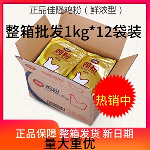 正品佳隆鲜浓型鸡粉 一整箱12袋2斤烧烤炒菜商用提鲜增香实惠装