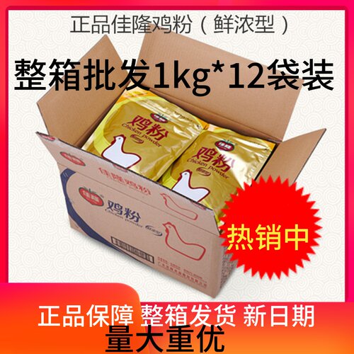 正品佳隆鲜浓型鸡粉 一整箱12袋2斤烧烤炒菜商用提鲜增香实惠装 - 封面