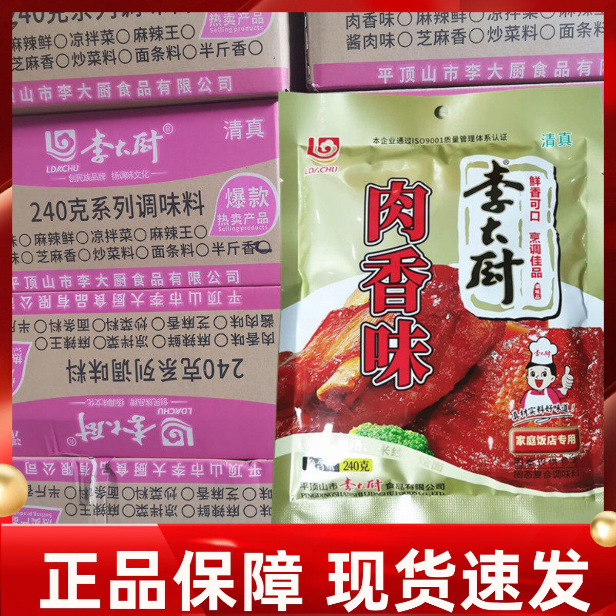240克袋装河南肉香味调料招牌