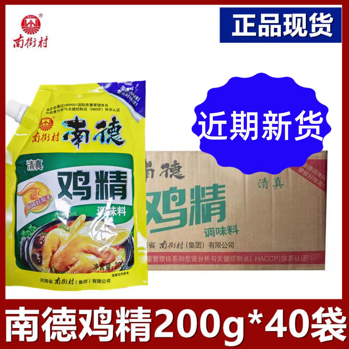 南街村南德鸡精带嘴自立装