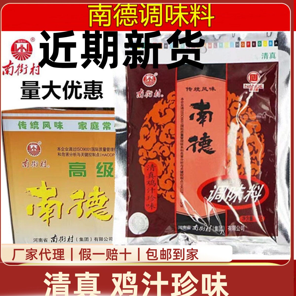 南街村清真鸡汁味袋装河南漯河