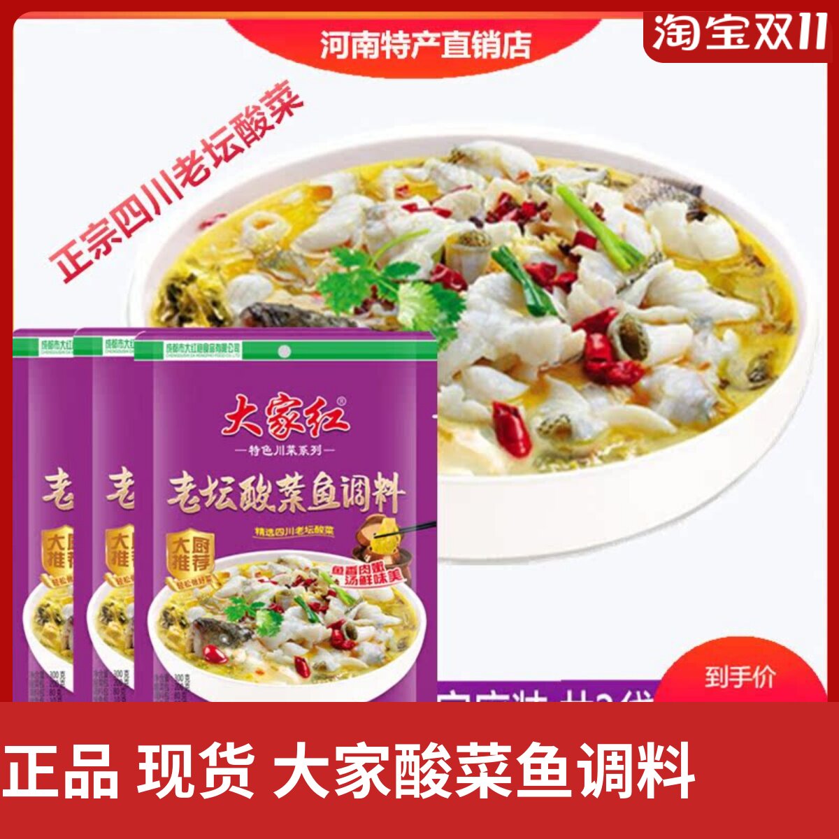 大家红重庆不辣老坛酸菜鱼调料包
