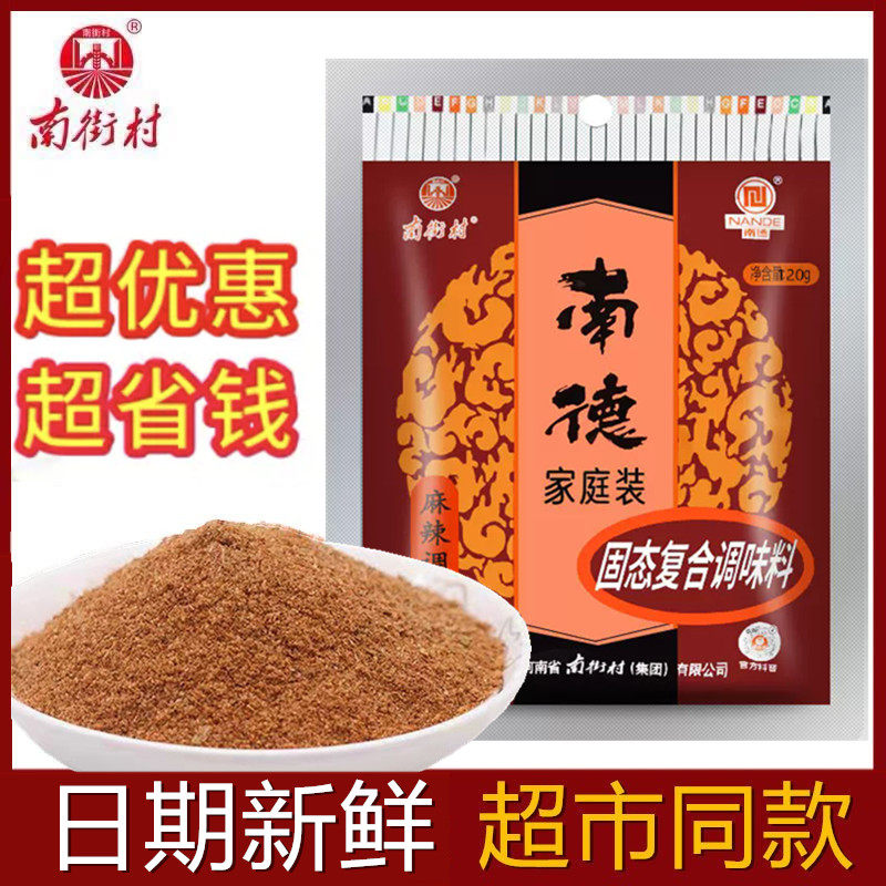 南街村400g商用家庭装调味料