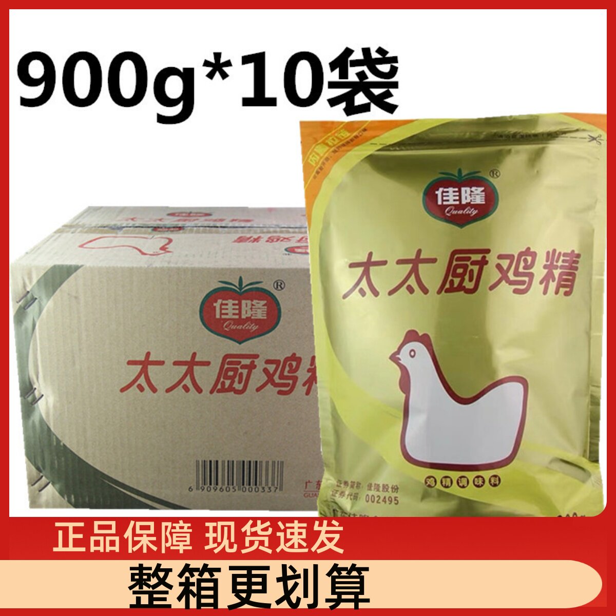 佳隆鸡精太太厨鸡精调味料900g*10 鸡粉提鲜增鸡精香大包商用整箱