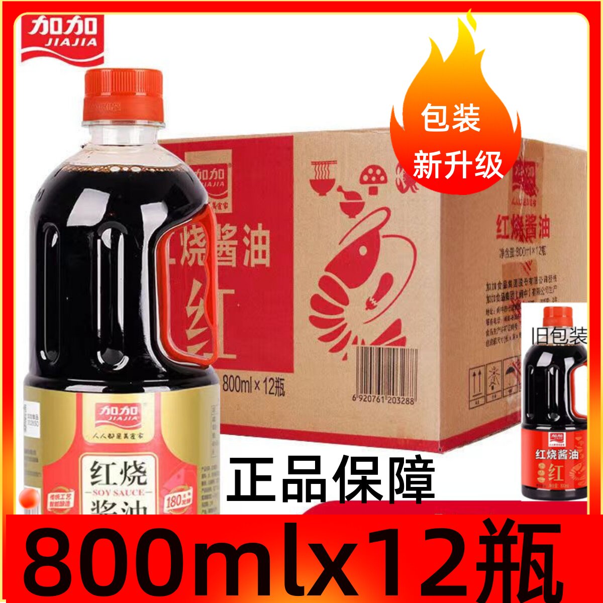 加加红烧酱油小瓶上色家商用红烧肉一箱装红烧上色800ml整箱12瓶