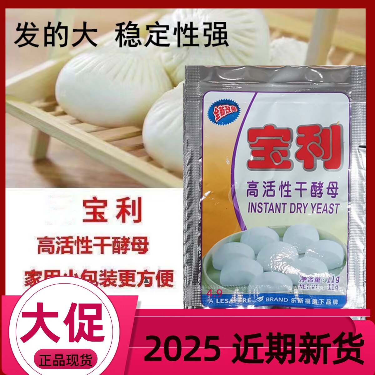 宝利发酵粉买5袋送5袋