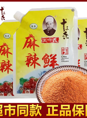 正品 王守义十三香麻辣鲜调料102g商用香辣佐料家用厨房烧烤炒菜