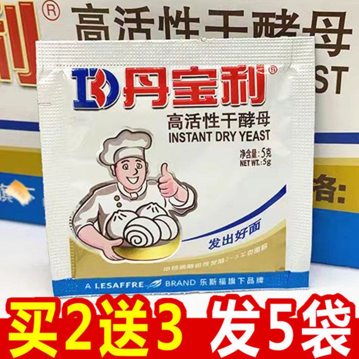 5克 正品丹宝利酵母粉高活性干酵母馒头包子花卷发酵粉家用小包装