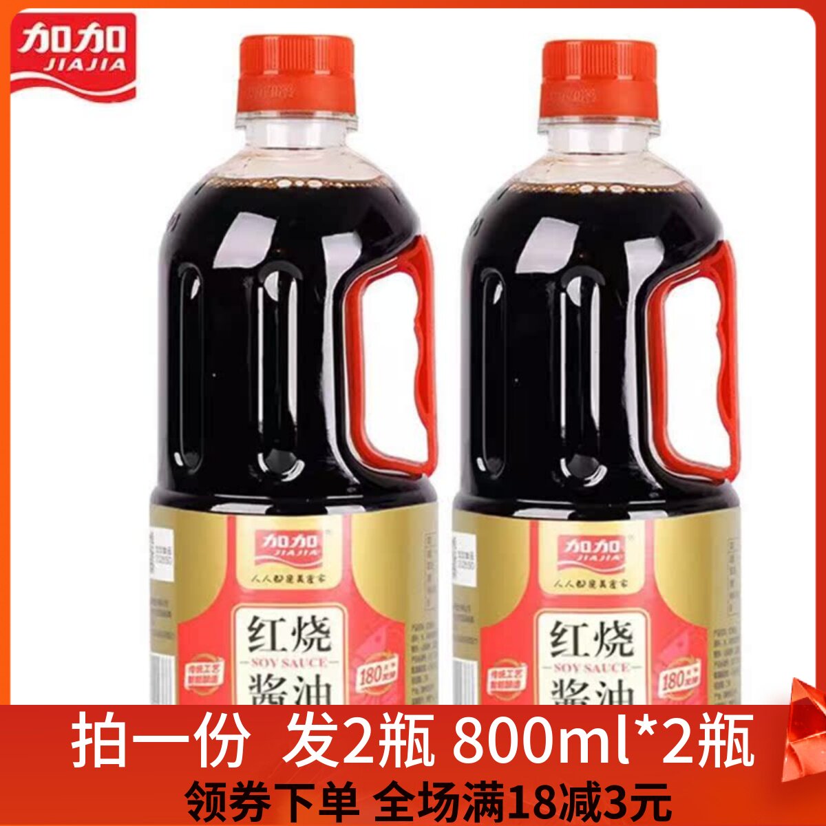 加加小瓶老抽800ml包邮红烧酱油