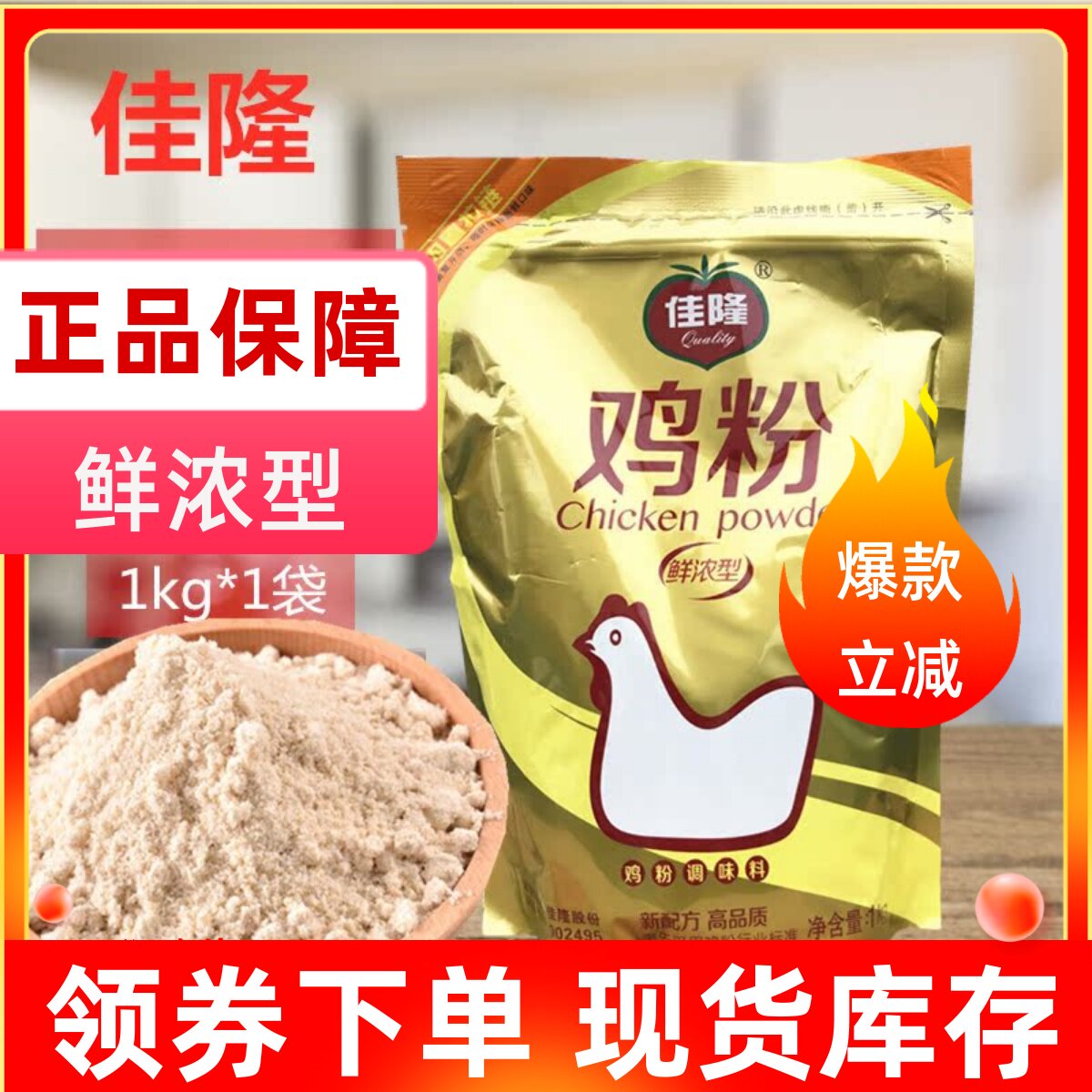 正品佳隆鸡粉1kg*1袋装调味料2斤烧烤炒菜饭店专用整箱商用实惠装