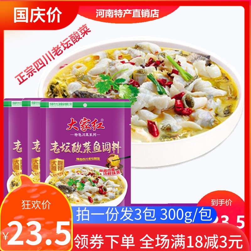 大家红重庆不辣老坛酸菜鱼调料包