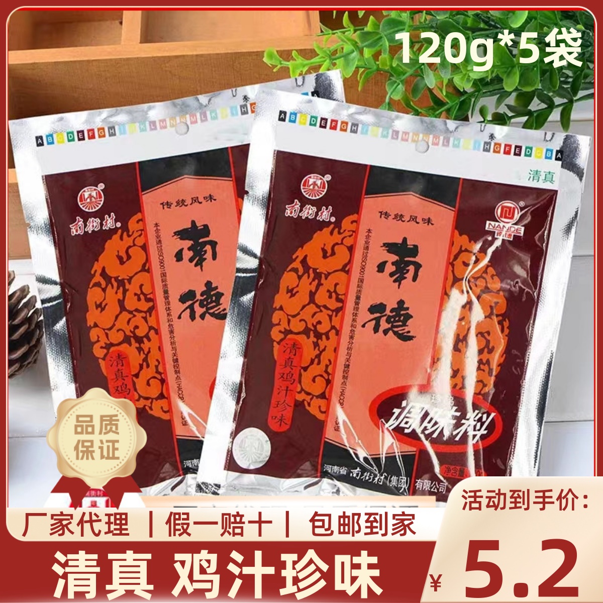 清真鸡汁珍味袋装河南漯河