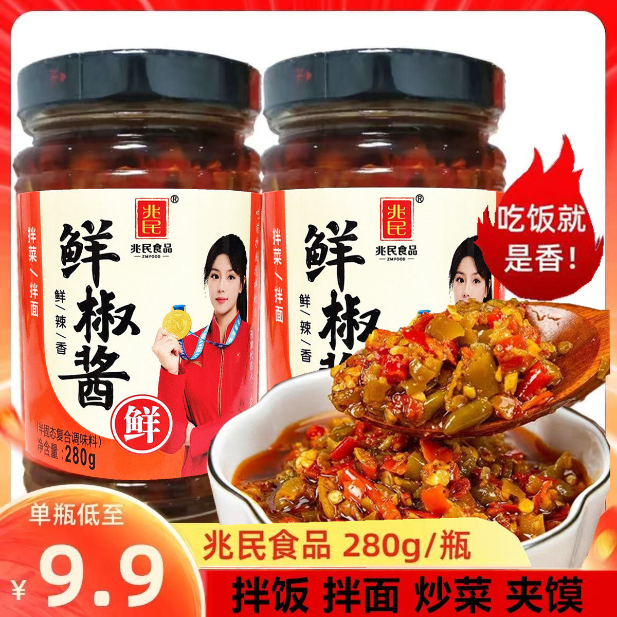 2瓶装】兆民鲜椒酱  拌饭酱香辣拌面酱瓶装调味酱暴下饭菜辣椒酱,粮油调味/速食/干货/烘焙,辣椒酱,淘宝优惠券,粉丝福利购,淘宝优惠卷