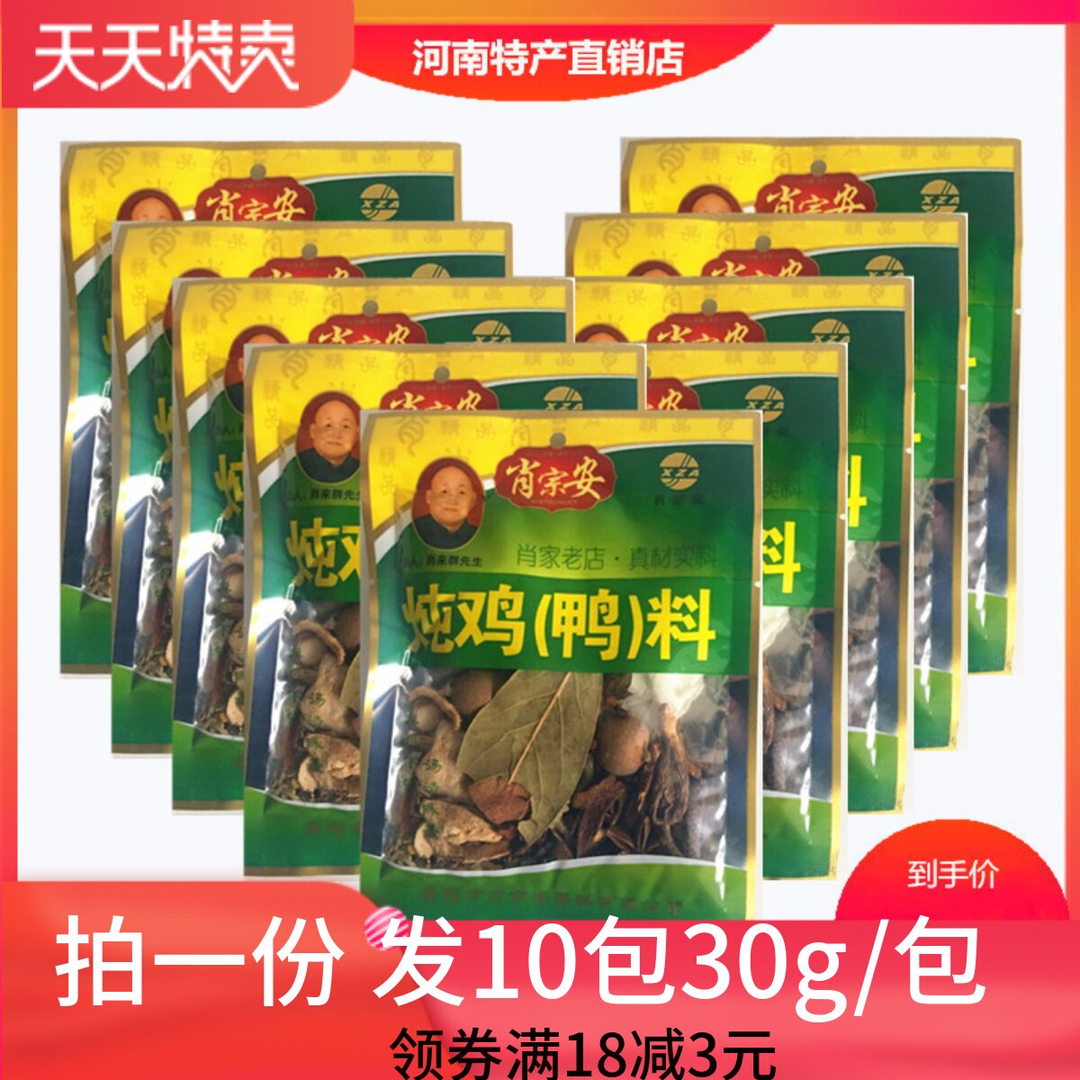 炖鸡鸭料包 家用小包乌鸡土鸡鸽子煲汤料包药膳炖肉煮汤佐料十袋