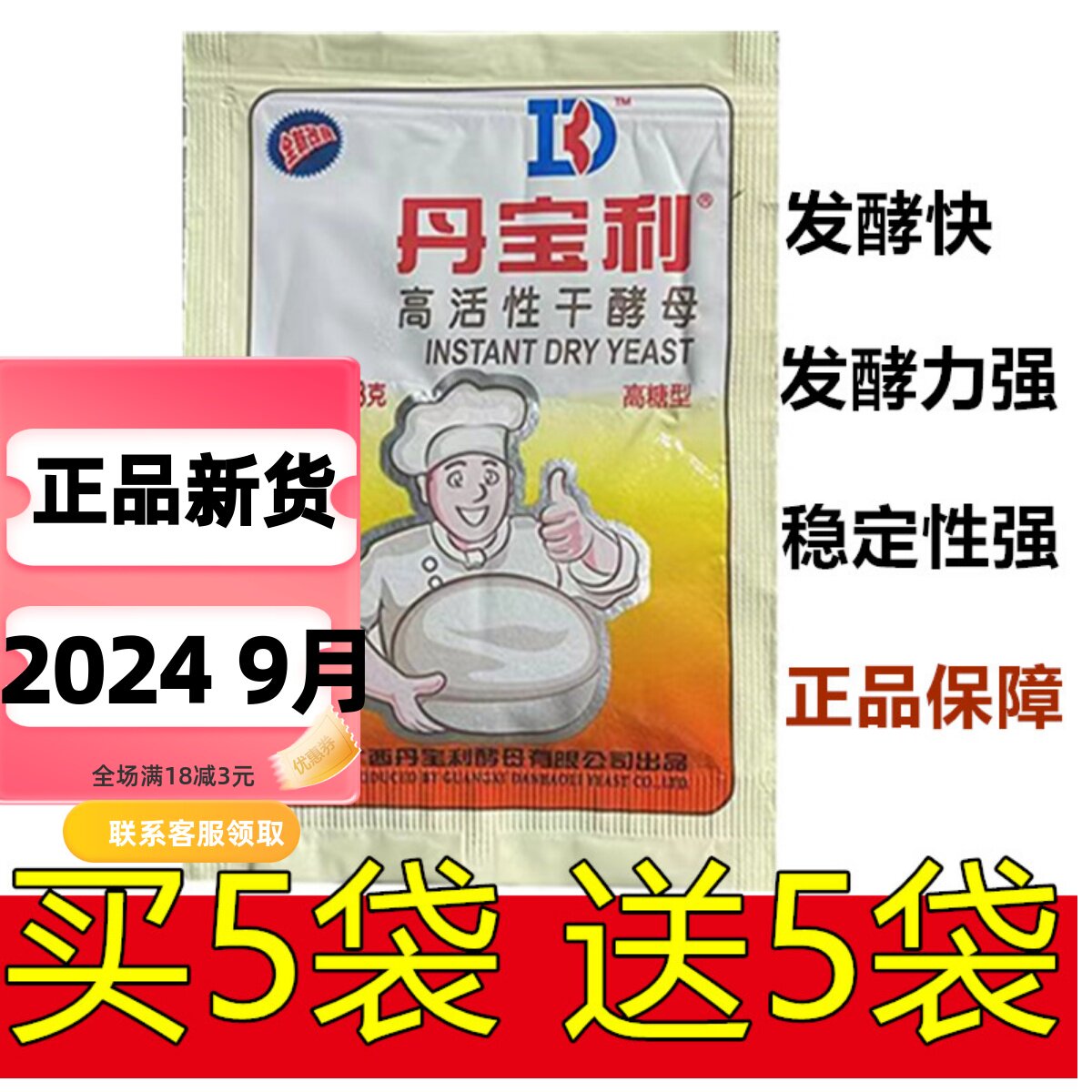 正品 丹宝利酵母粉13克g家用高活性干酵母馒头包子面包通用发酵粉