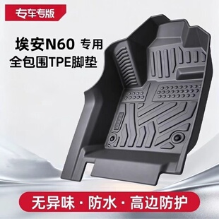 广汽埃安N60脚垫TPE全包围包门槛脚踏垫26新款专用汽车用品无味