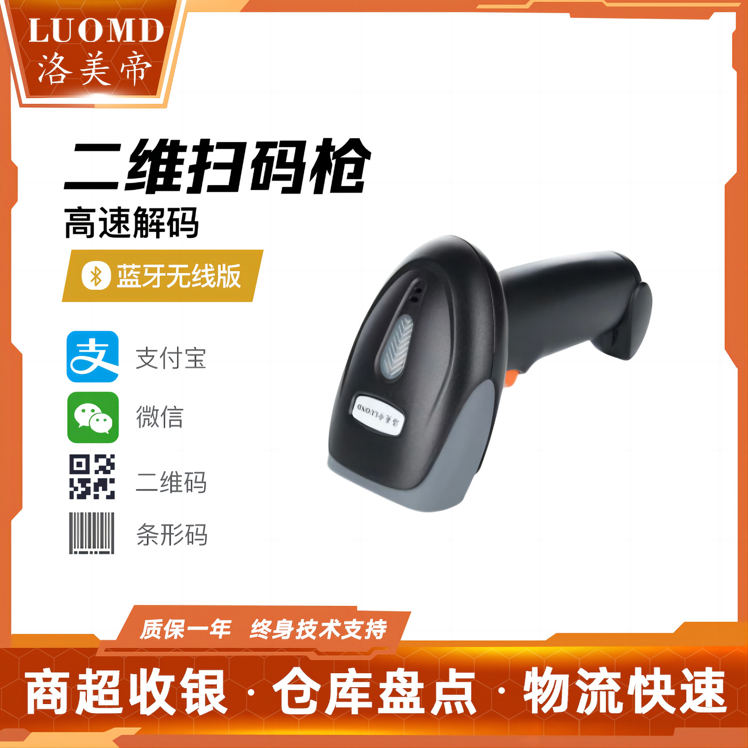 无线有线通用条码扫描枪