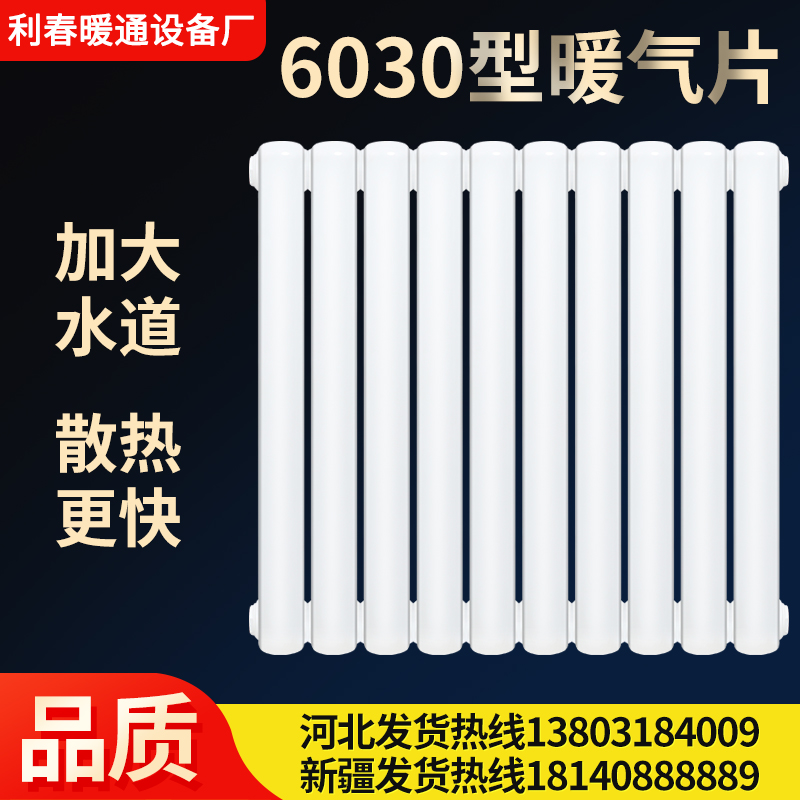 6030钢制暖气片家用水暖散热片散热器钢二柱壁挂式集中供暖工程片