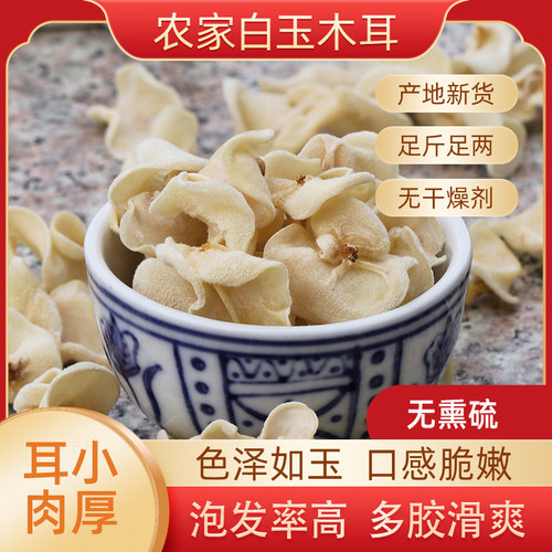 多胶高泡发白玉木耳脆嫩爽口