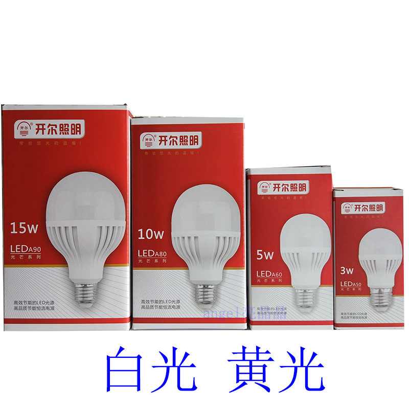 开尔光芒系列5W球泡15W瓦10白光