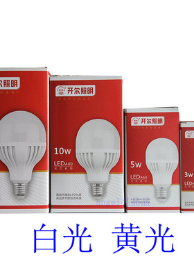 CARE开尔LED光芒系列A50白光A60暖光3W5W10W15W螺口E27 A80 A90