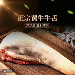 新鲜牛舌头 连云港小黄牛口条原切 3斤 6斤整条带皮 干净无骨