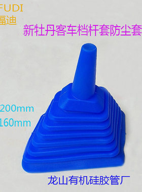 新牡丹档杆套客车专用档把档位套手动挂挡排档硅胶防尘套原车专用
