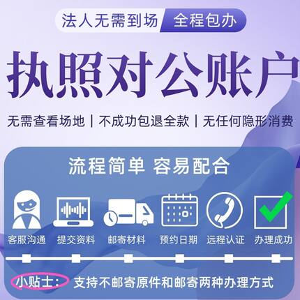 电商执照对公开户银行预约电商营业执照异地办理异地代办账户开户