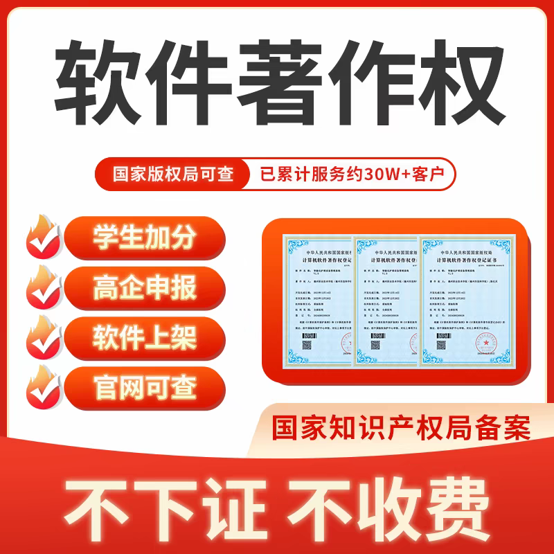 加急计算机软件著作权代理软著全包软著申请办理电子软著购买登记