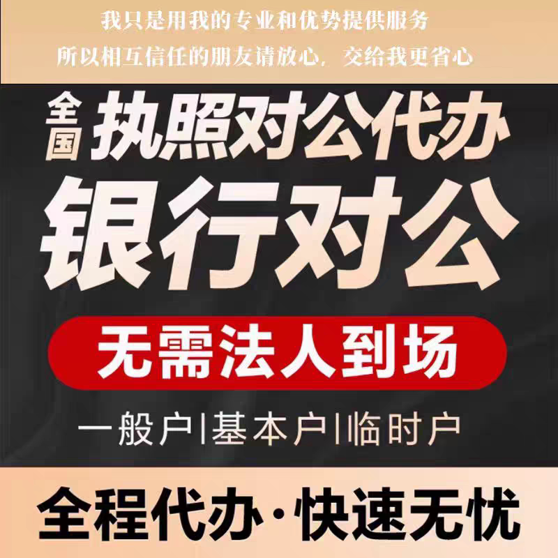 对公账户全国对公账户上海对公账商标logo设计