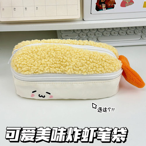 新款创意炸虾笔袋学生可爱高颜值铅笔盒卡通毛绒大容量文具收纳袋