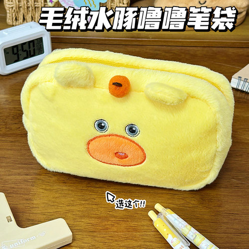 可爱水豚嘟嘟笔袋ins卡通刺绣毛绒文具盒学生大容量铅笔盒化妆包